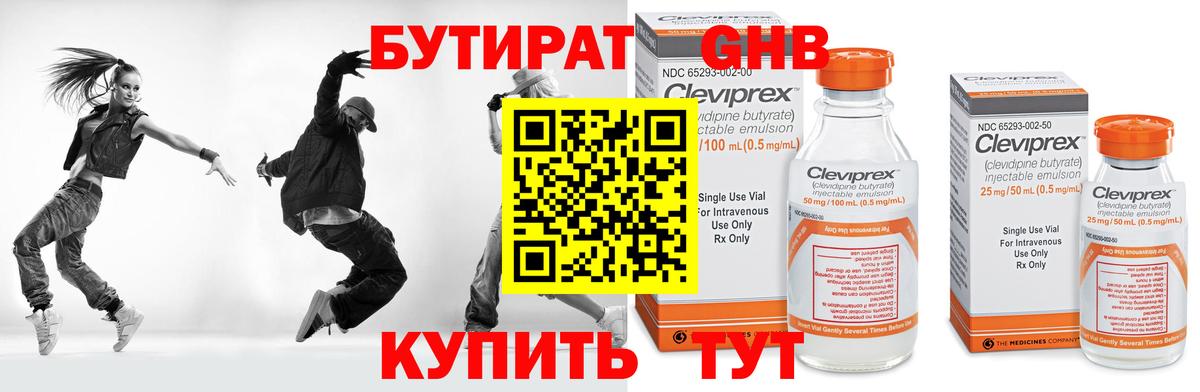 Салехард  БУТИРАТ 99%  Вход с VPN 