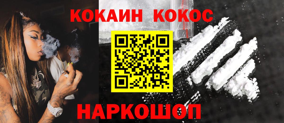 Кокаин Fish Scale Салехард