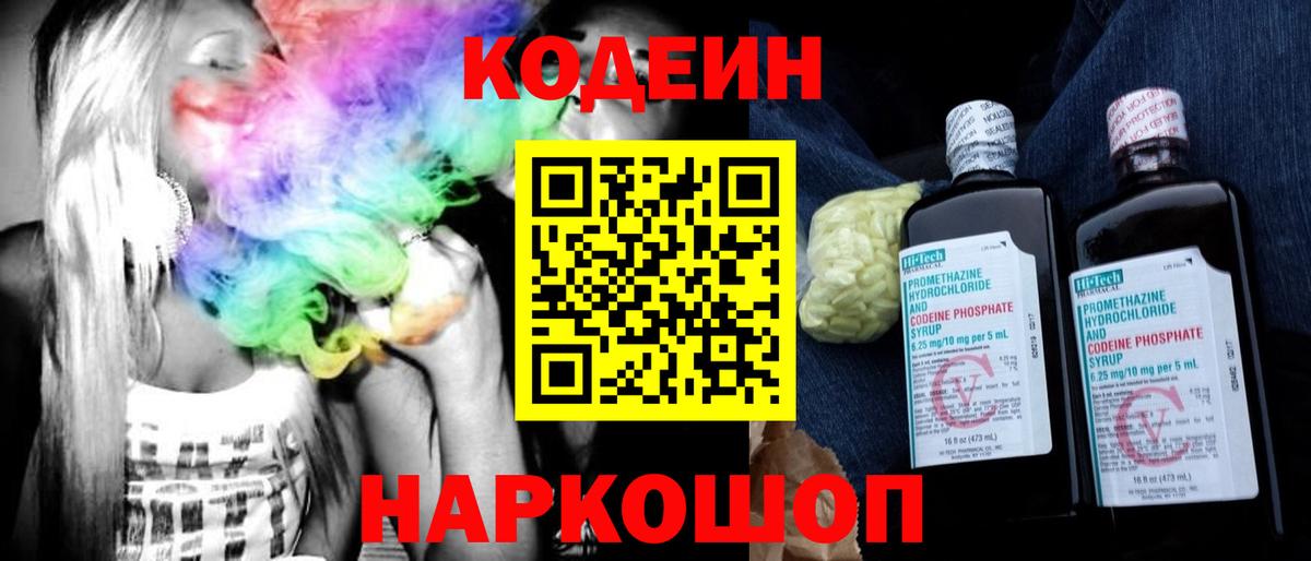как найти закладки  Кодеин напиток Lean (лин)  Салехард  Вход с VPN  Кодеин Purple Drank 