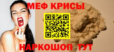 мяу мяу кристалл Новокубанск